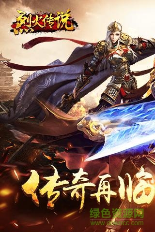烈火傳說手機版 v1.0 官方安卓版 3