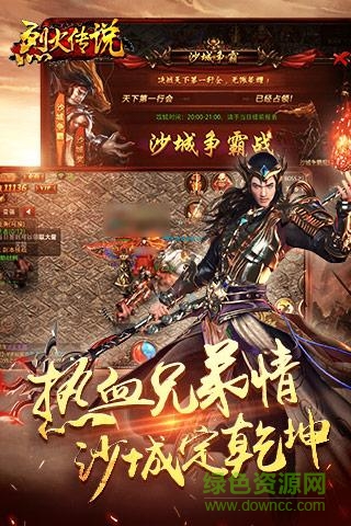 烈火傳說手機版 v1.0 官方安卓版 2