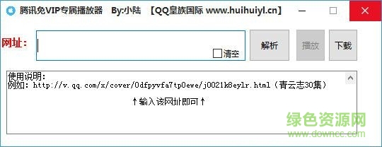 騰訊兔VIP專(zhuān)屬播放器