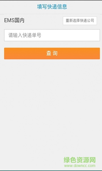 查快遞單號 v2.0 安卓版 2