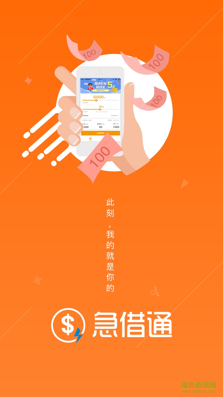中贏急借通ios版 v1.30 官方iphone版 3