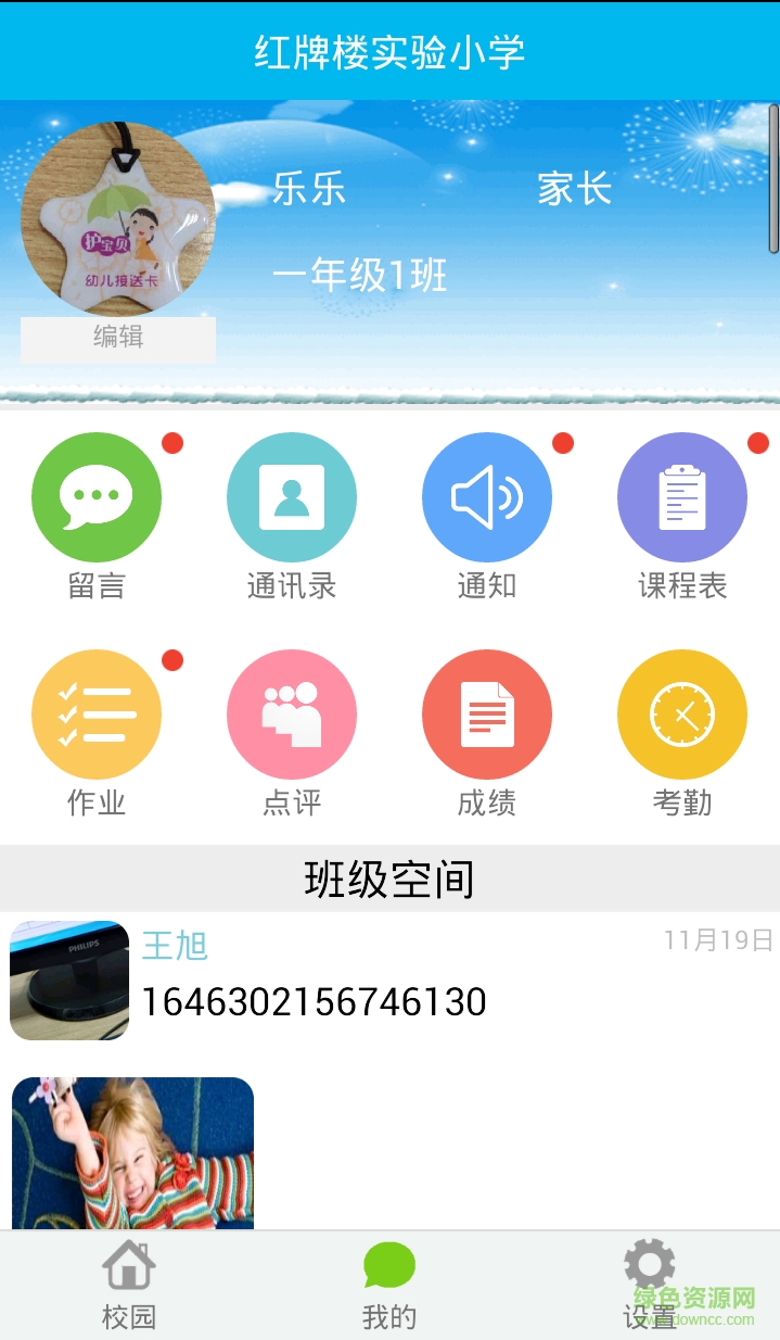 有為學(xué)堂手機(jī)客戶(hù)端 v1.1 安卓版 0