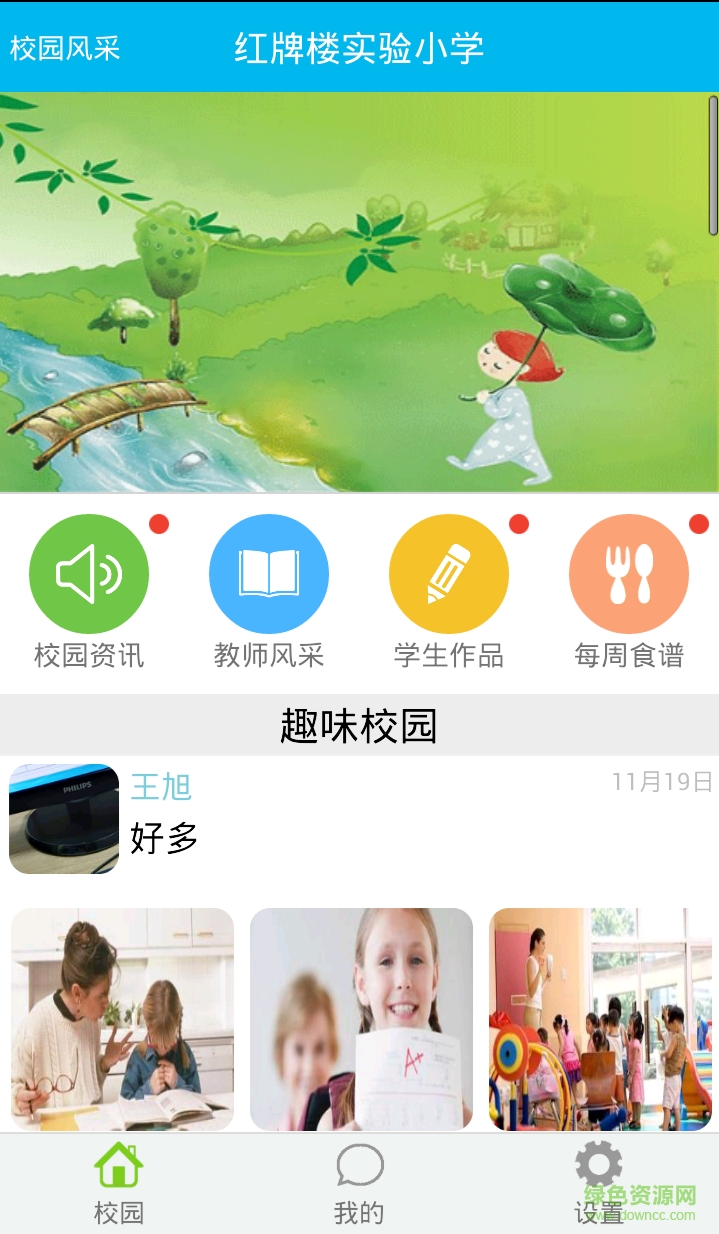 有為學(xué)堂手機(jī)客戶(hù)端 v1.1 安卓版 1