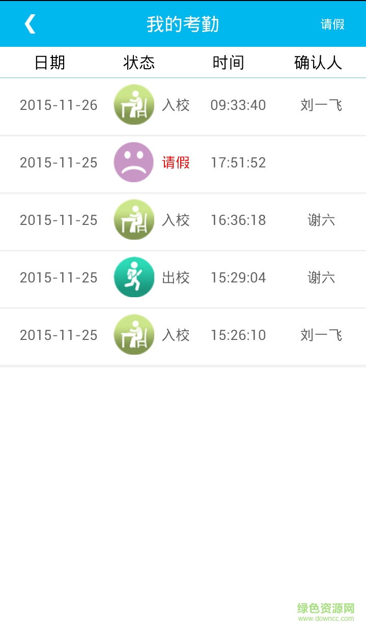 有為學(xué)堂手機(jī)客戶(hù)端 v1.1 安卓版 3