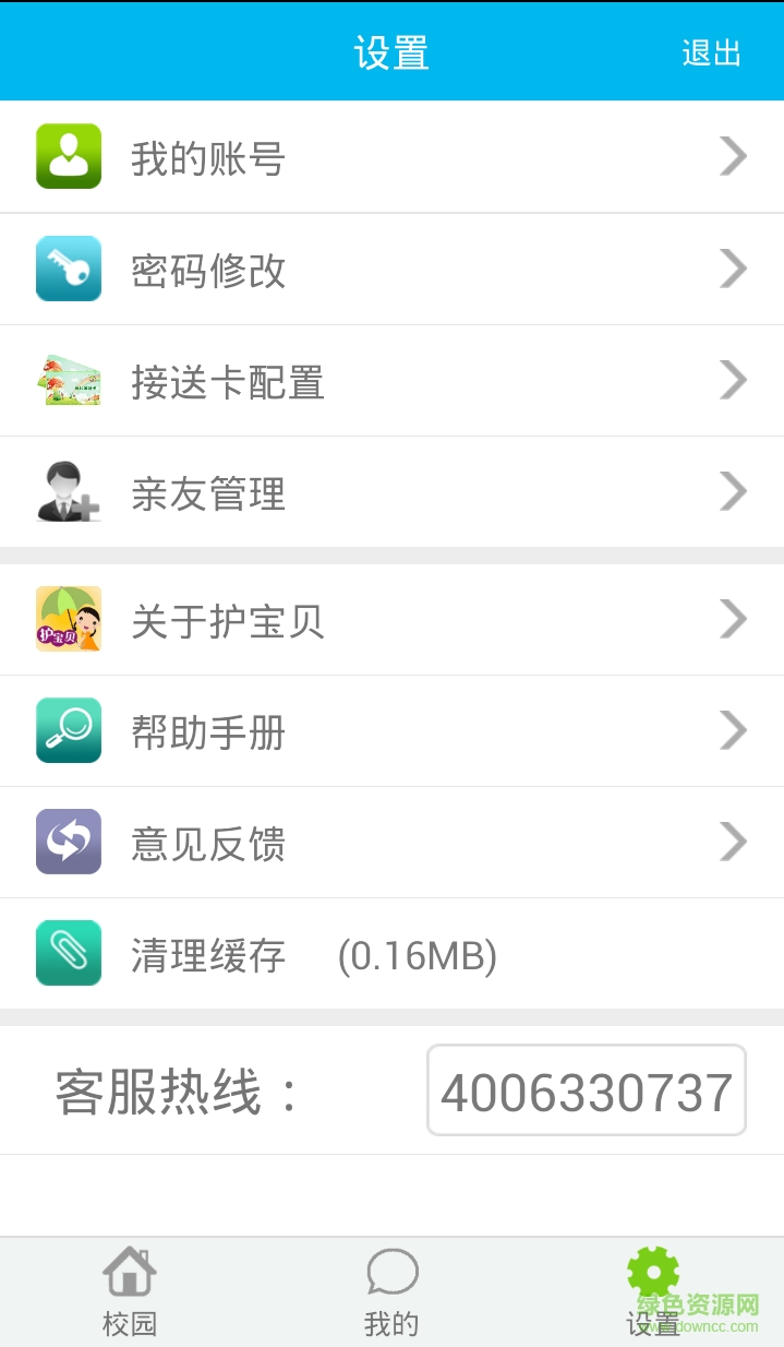 有為學(xué)堂手機(jī)客戶(hù)端 v1.1 安卓版 4