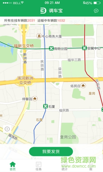調(diào)車寶調(diào)度端 v1.0 安卓版 0