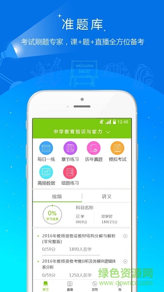 教師資格準題庫3