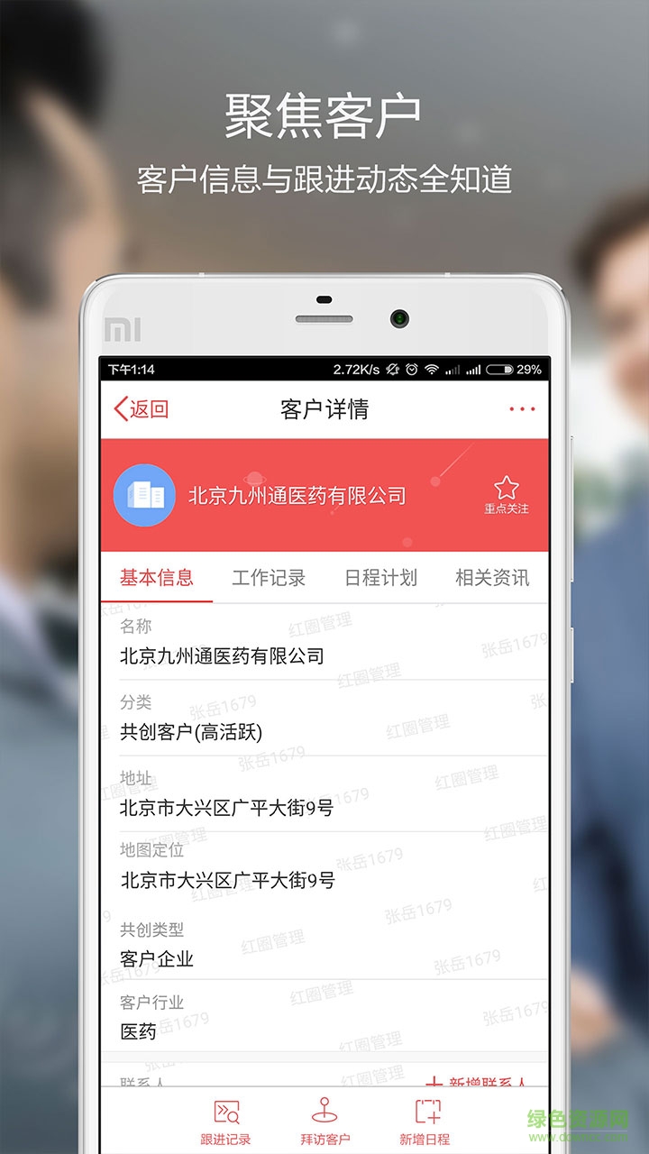 紅圈外勤 v6.0.0.001 安卓版 0