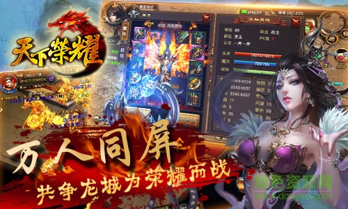 天下榮耀游戲 v3.88 安卓版 2