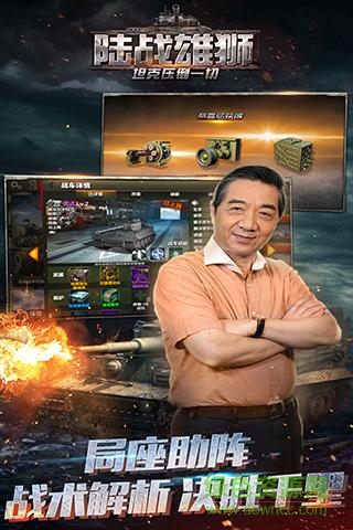 安鋒版陸戰(zhàn)雄獅手游 v1.03 官網(wǎng)安卓版 3