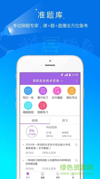 消防工程師準題庫免費版0