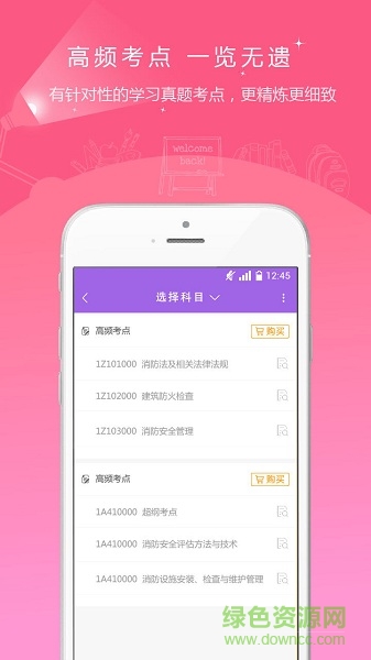 消防工程師準題庫免費版1
