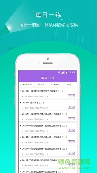 中大消防工程師準(zhǔn)題庫(kù)4