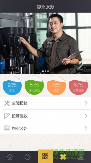 卓越物業(yè)o+ v4.1.1 安卓版 2