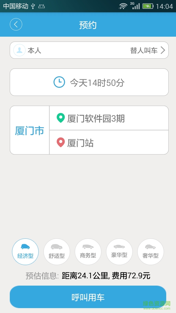 立達(dá)用車app v1.0.3.0804 安卓版 1