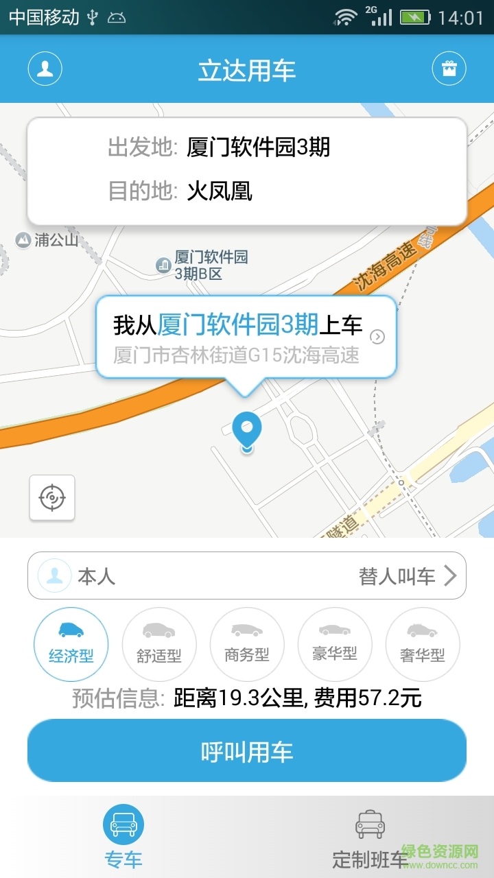 立達(dá)用車app v1.0.3.0804 安卓版 2