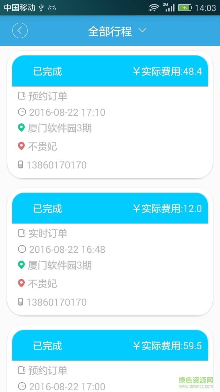立達(dá)用車app v1.0.3.0804 安卓版 3