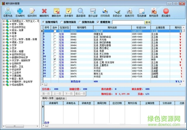 華網(wǎng)圖書(shū)管理系統(tǒng) v5.8 官方版 0
