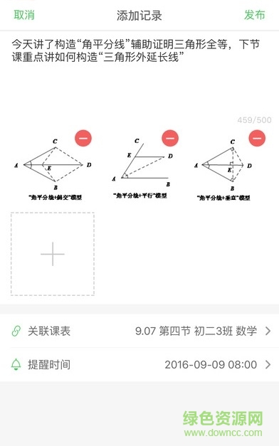 教師秘書手機(jī)版 v2.6.1 安卓免費(fèi)版 0