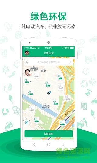 壹壹出行 v4.0.1 官網(wǎng)安卓版 0