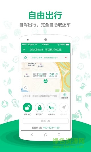 壹壹出行 v4.0.1 官網(wǎng)安卓版 1