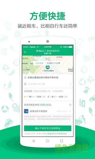 壹壹出行 v4.0.1 官網(wǎng)安卓版 2