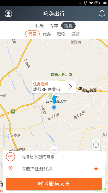 嗨嗨出行 v4.1.2 安卓版 1