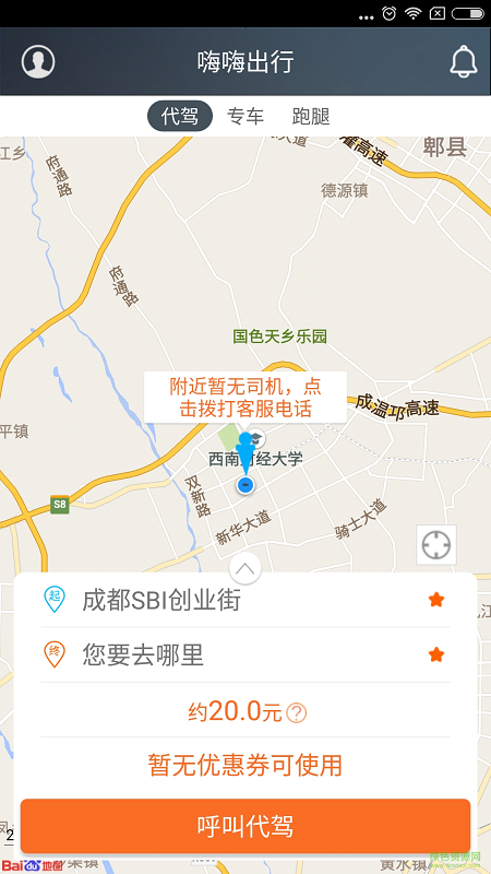 嗨嗨出行 v4.1.2 安卓版 2