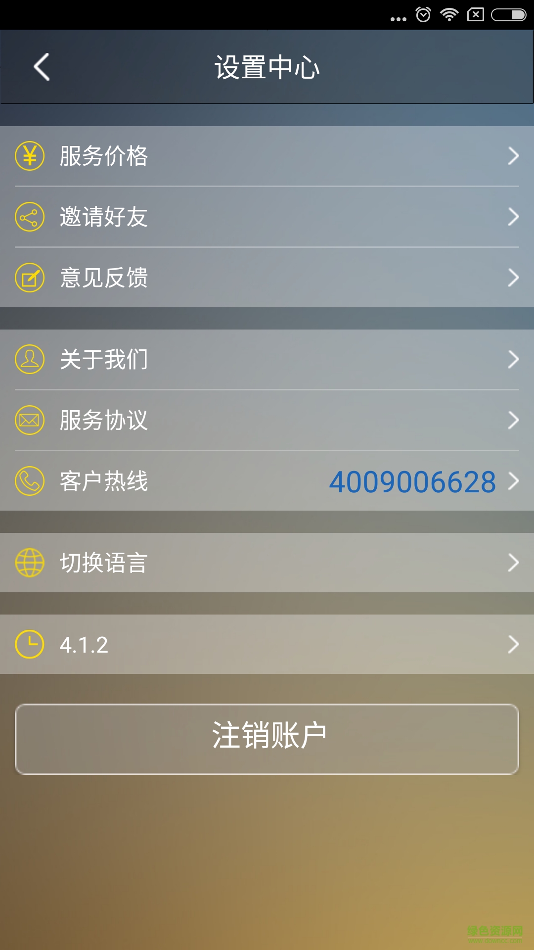 嗨嗨出行 v4.1.2 安卓版 3