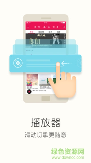 咪咕音樂豪華svip修改版 v6.9.1 安卓免升級版 0