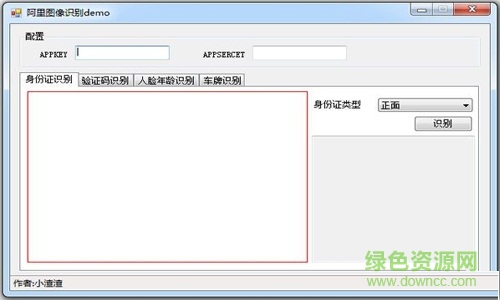 阿里云圖像識(shí)別軟件  0