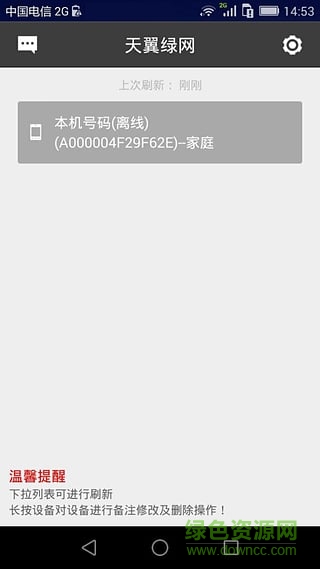 天翼綠網(wǎng)家長(zhǎng)app v5.0.3 安卓版 0