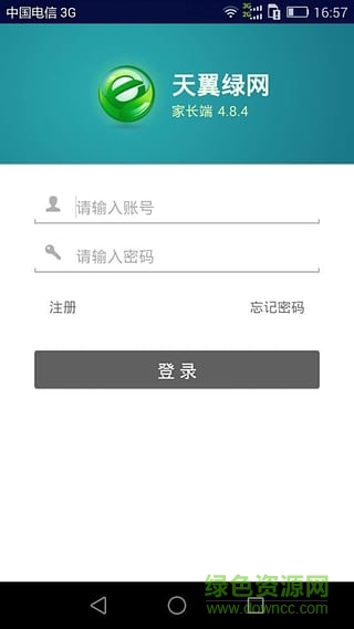 天翼綠網(wǎng)家長(zhǎng)手機(jī)版