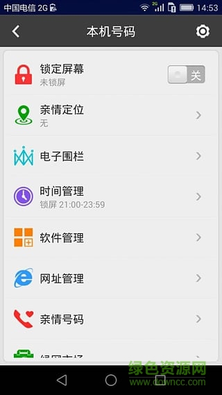 天翼綠網(wǎng)家長(zhǎng)app v5.0.3 安卓版 2