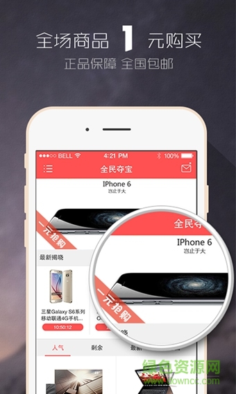 全民奪寶手機版 v2.1.8 安卓版 0