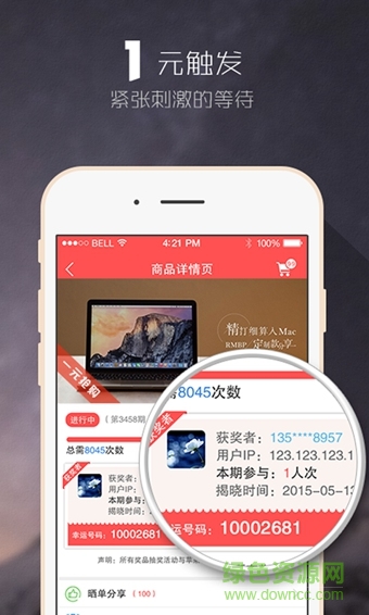全民奪寶手機版 v2.1.8 安卓版 1