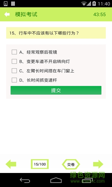2019駕照考試科目四 v5.1 安卓版 1