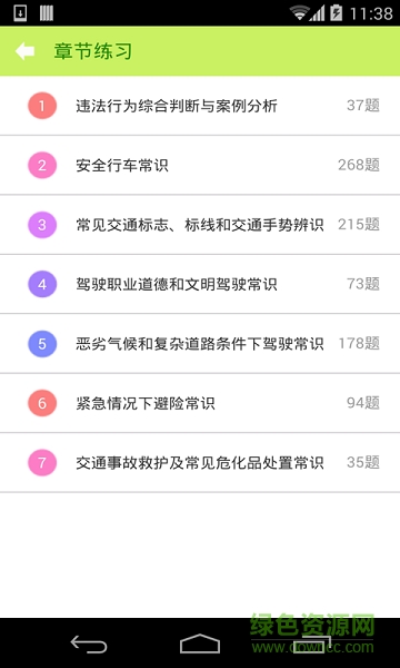 駕照考試科目四安卓版下載