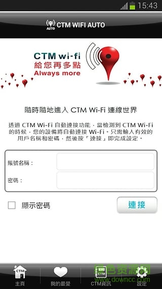 澳門(mén)CTM客戶端(CTM Buddy) v2.10.2 安卓中文版 0