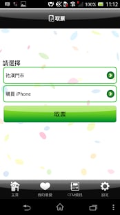 澳門(mén)CTM客戶端(CTM Buddy) v2.10.2 安卓中文版 2