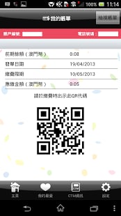 澳門(mén)CTM客戶端(CTM Buddy) v2.10.2 安卓中文版 1