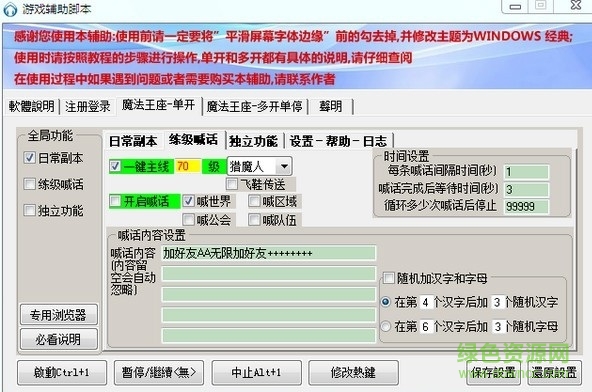 微笑魔法王座輔助掛機工具 v2.2 最新版 0