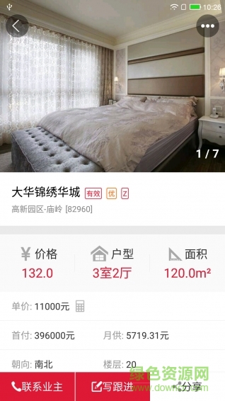 購房網(wǎng)經(jīng)紀人手機版1