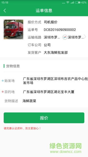 調車寶司機端 v1.2.1 安卓版 0