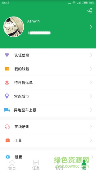 調車寶司機端 v1.2.1 安卓版 1