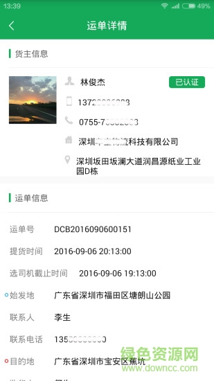 調車寶司機端 v1.2.1 安卓版 2