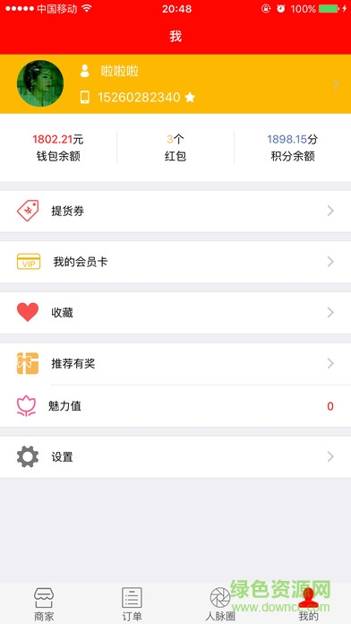 九魚網(wǎng) v1.2.4 安卓版 1