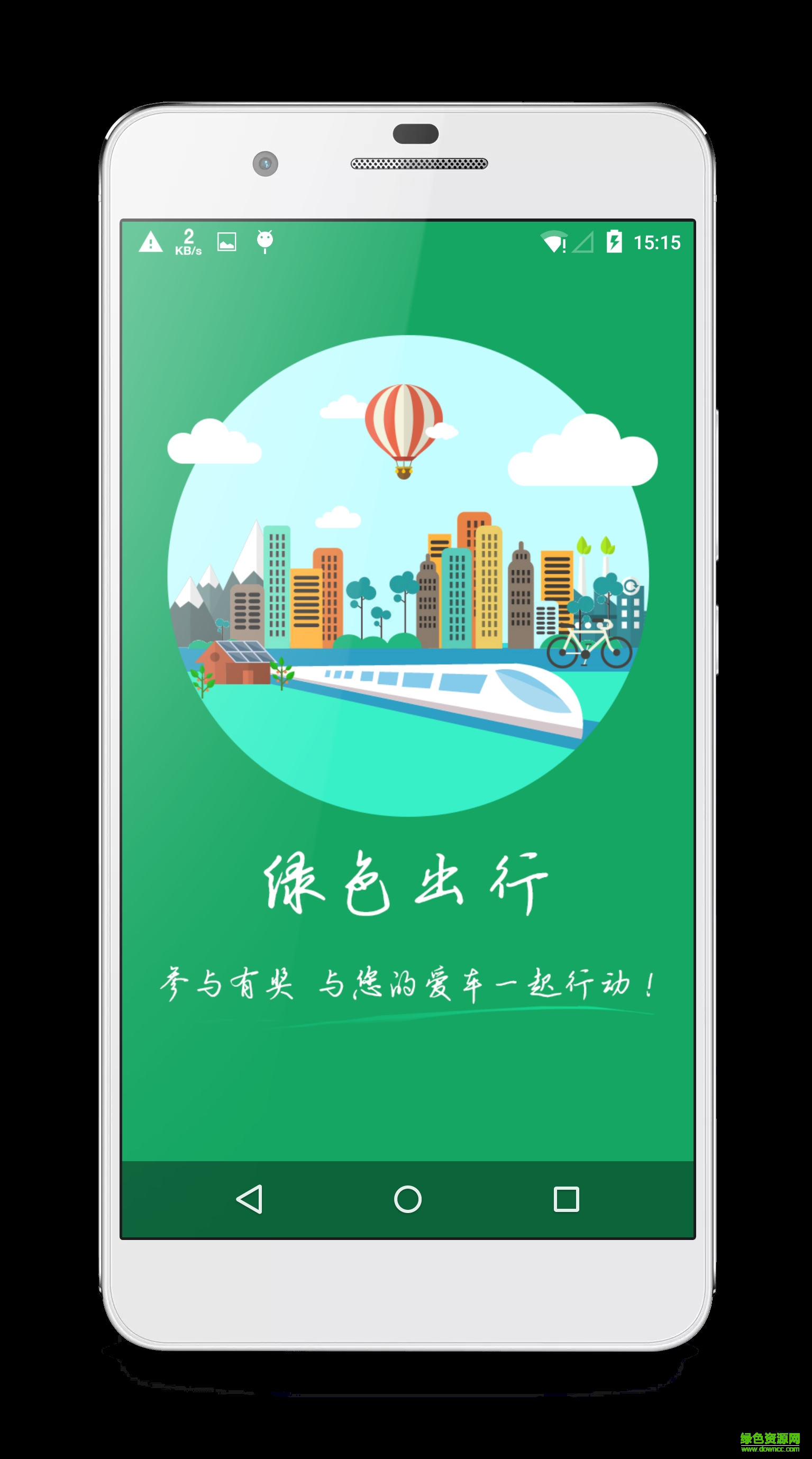 綠色e行手機版 v1.1 安卓版 0