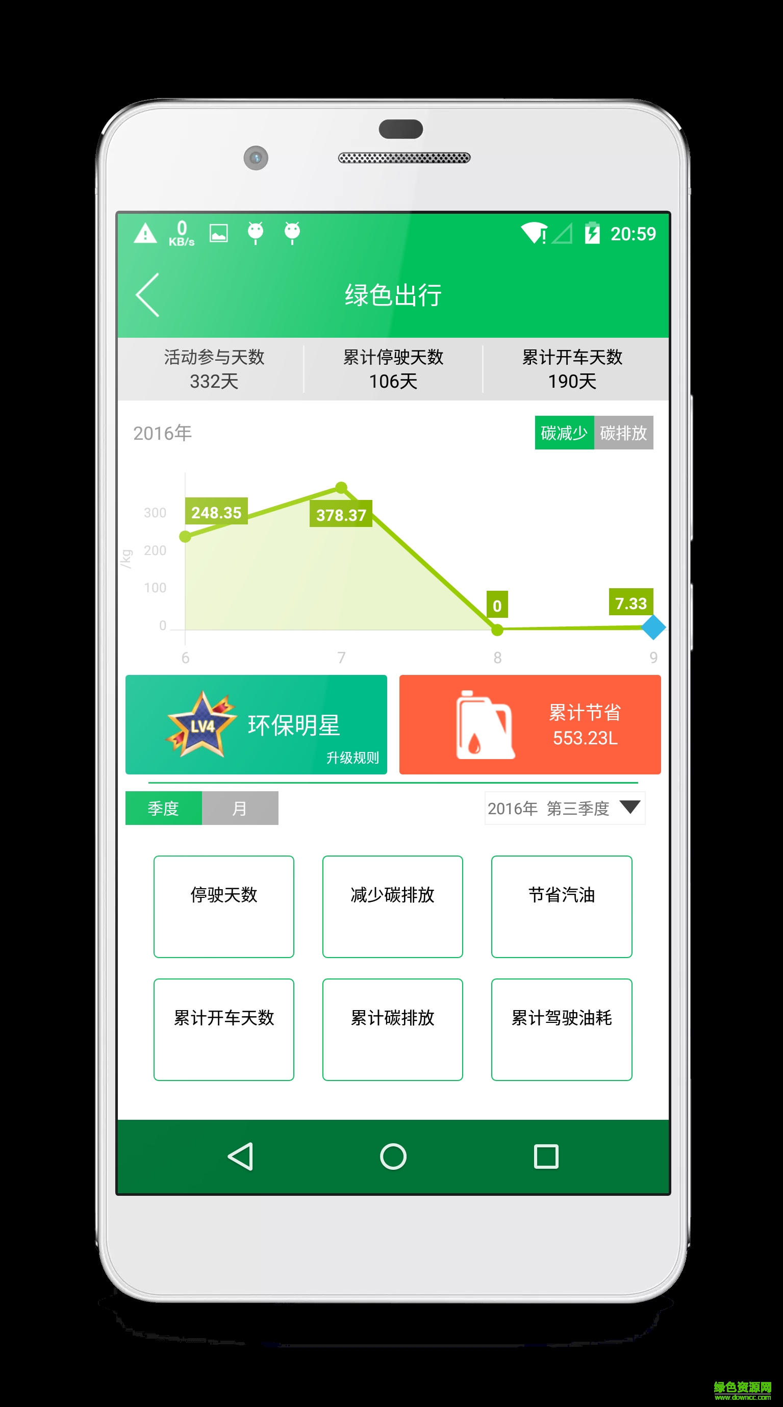 綠色e行手機版 v1.1 安卓版 2