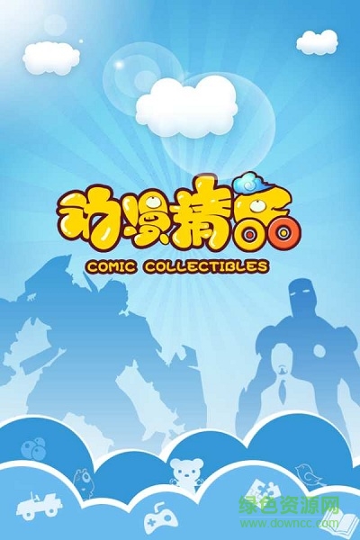 動漫精品app